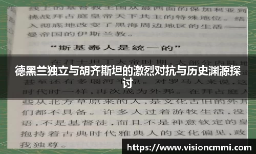 德黑兰独立与胡齐斯坦的激烈对抗与历史渊源探讨